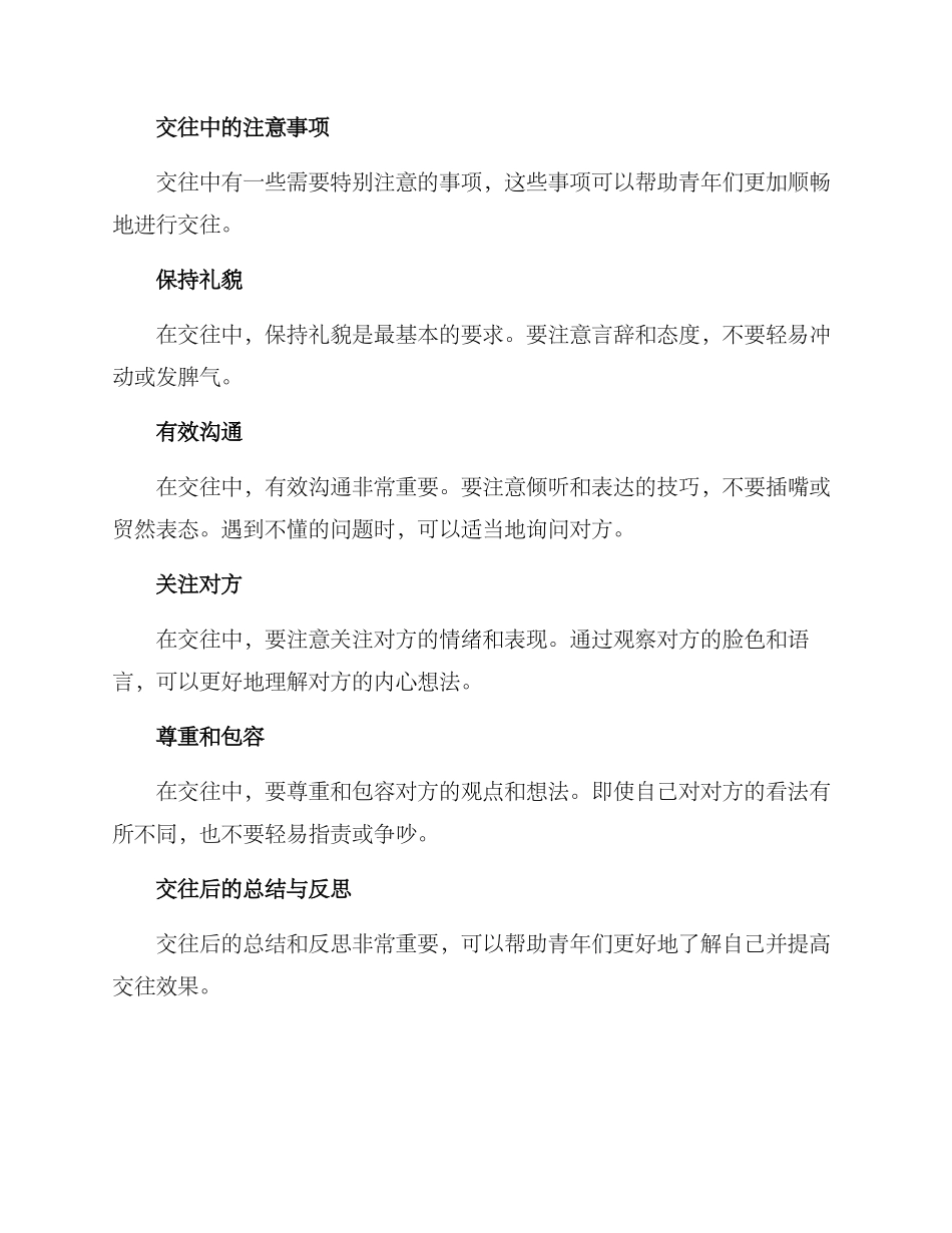 青年交往教育方案_第2页