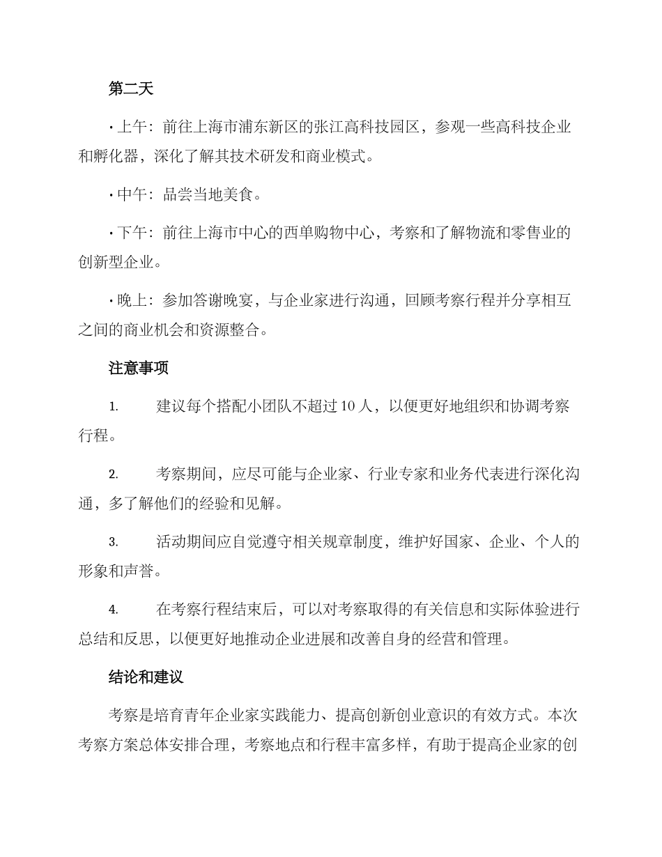 青年企业家考察方案_第2页