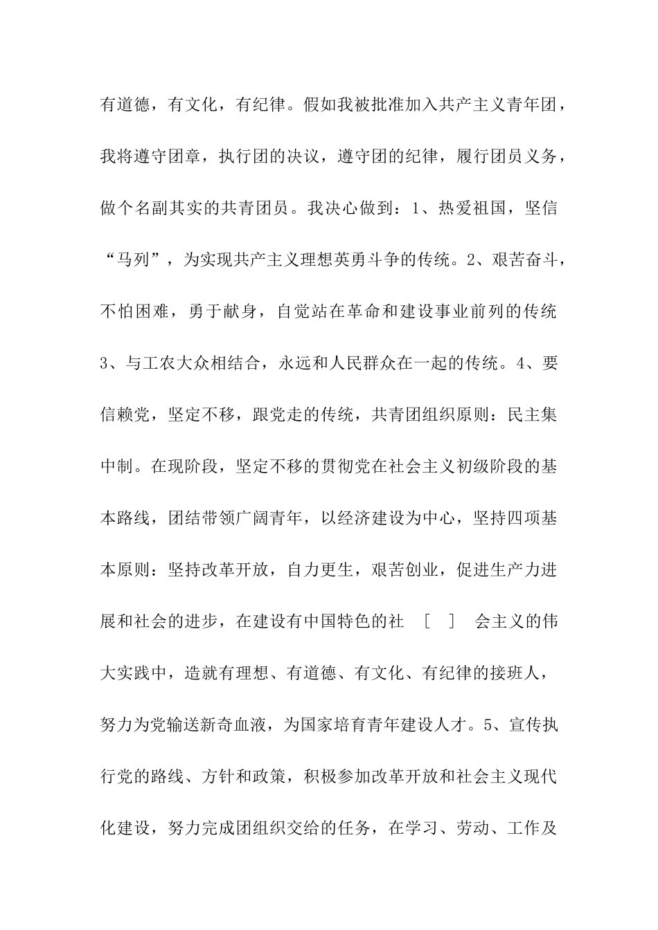 青年人的入团申请书_第3页