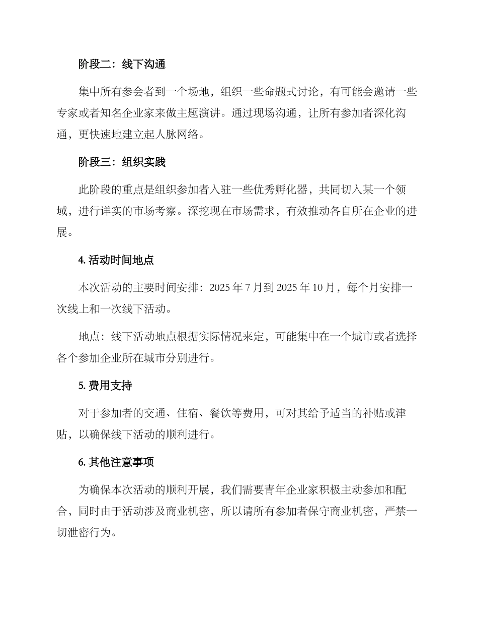 青年企业活动开展方案_第2页
