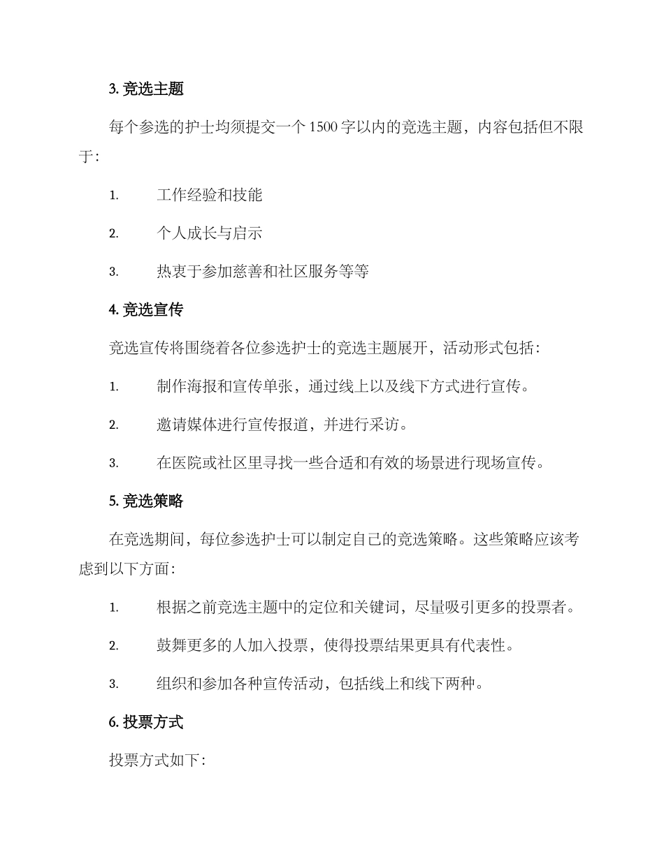 青年优秀护士竞选方案_第2页