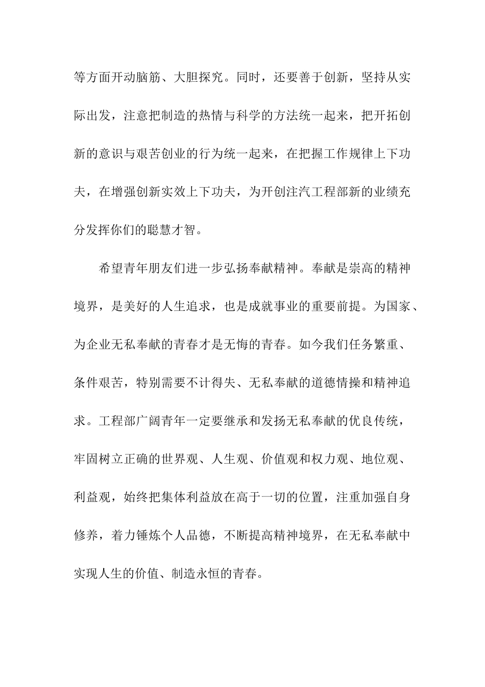 青年先模座谈会上的讲话稿-讲话稿-_第3页