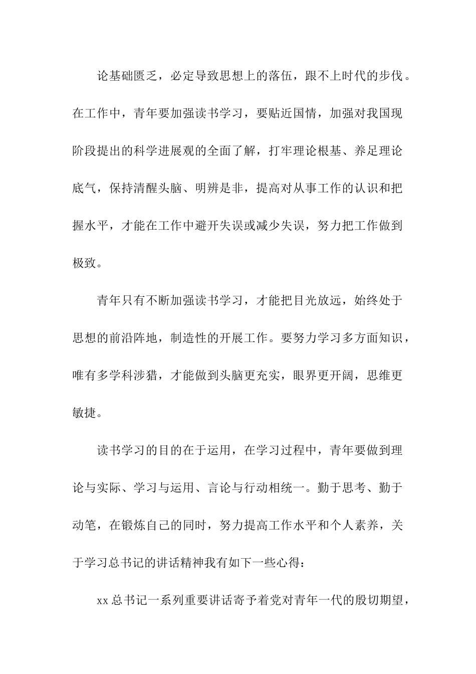 青年党员2025年二季度思想汇报_第2页
