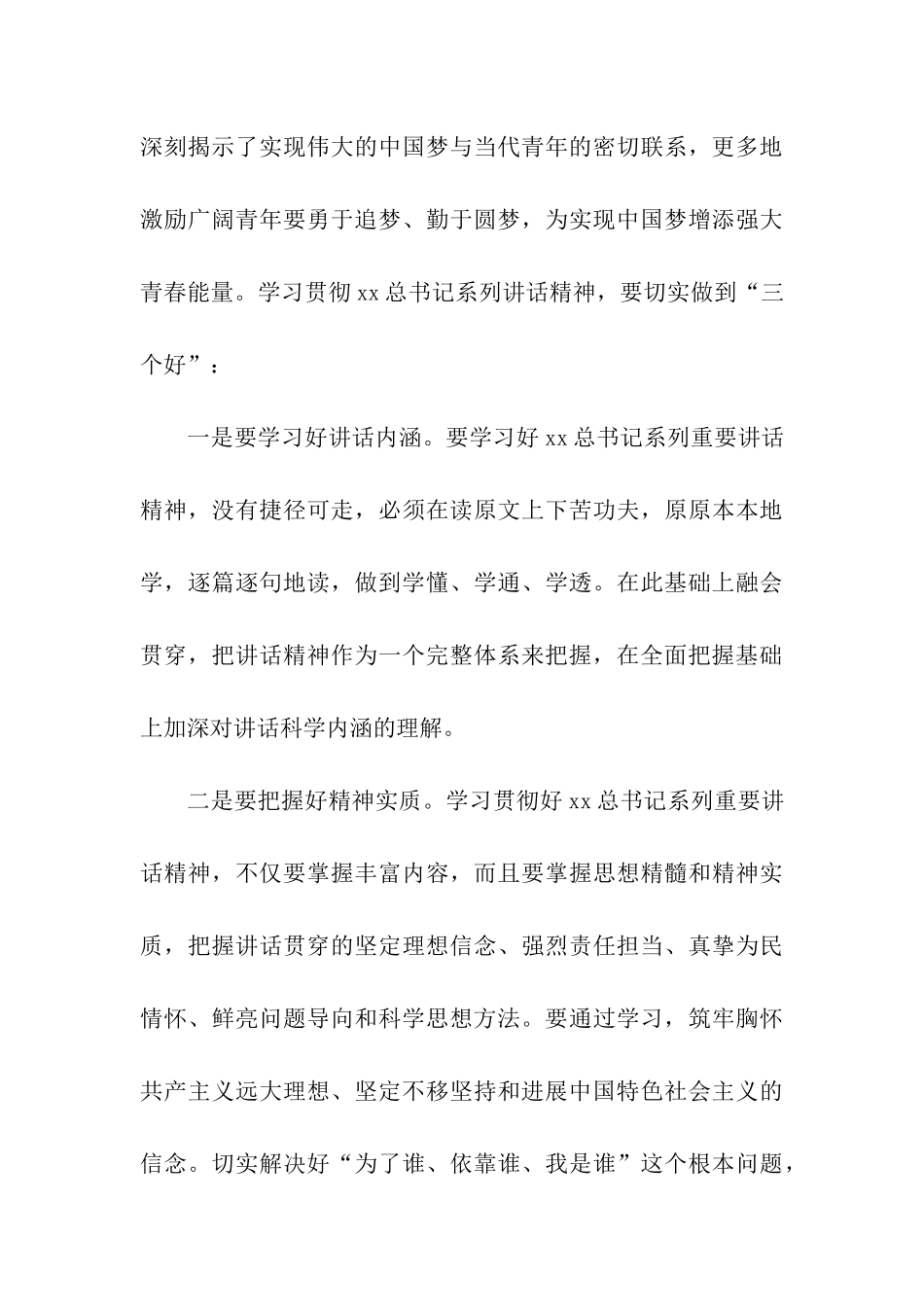 青年党员2025年二季度思想汇报_第3页