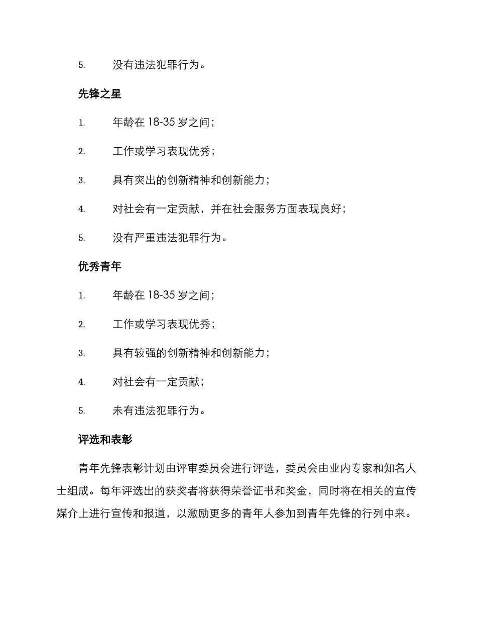 青年先锋表彰方案_第2页