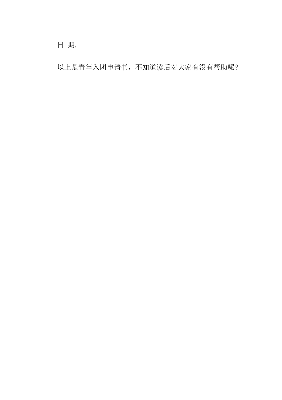 青年入团申请书_第3页