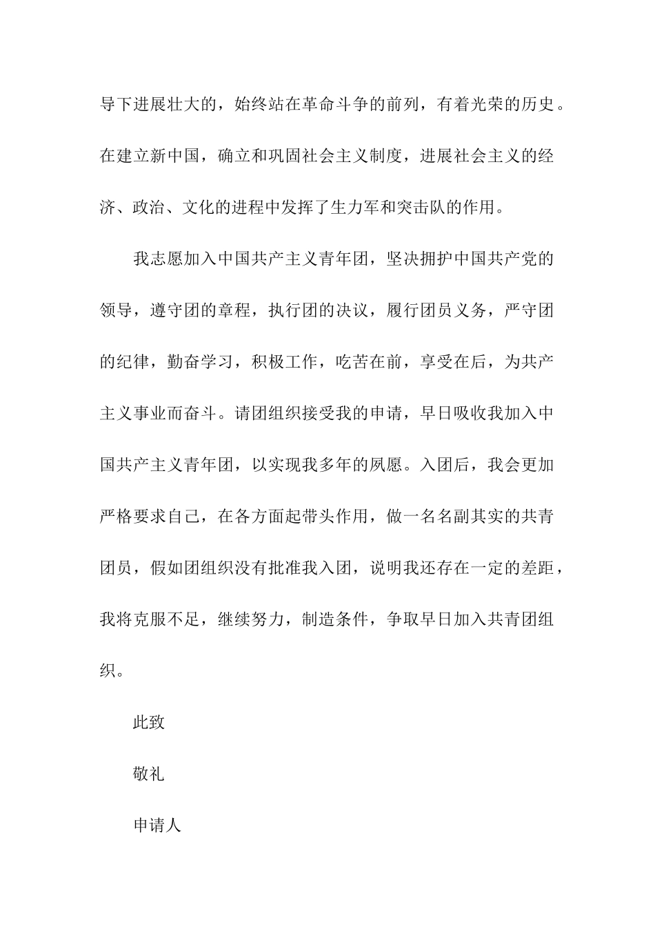 青年入团申请书2篇_第2页