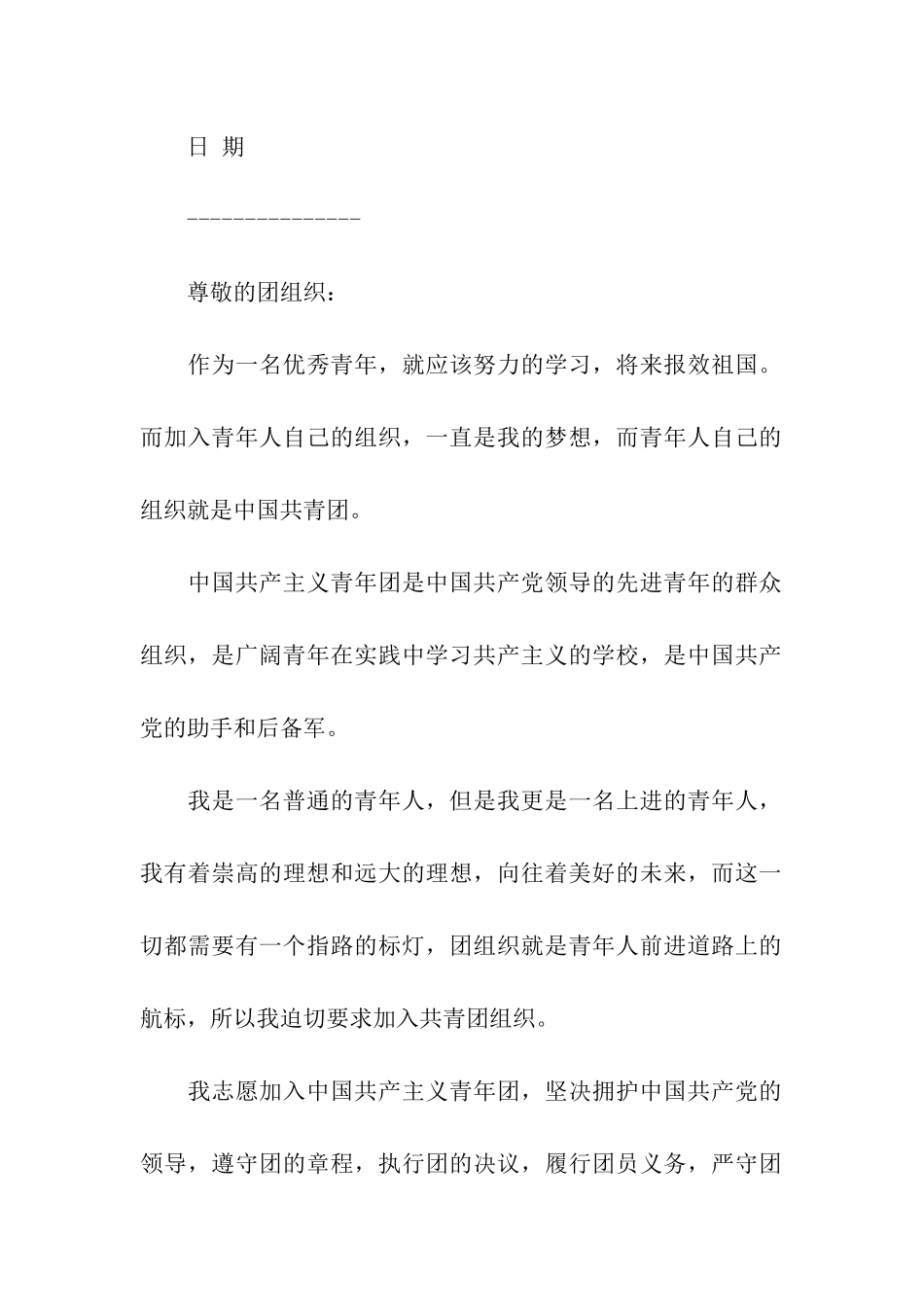 青年入团申请书2篇_第3页