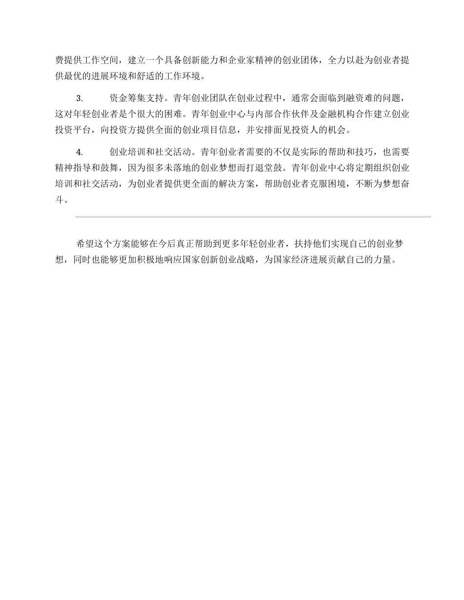 青年创业中心方案_第2页