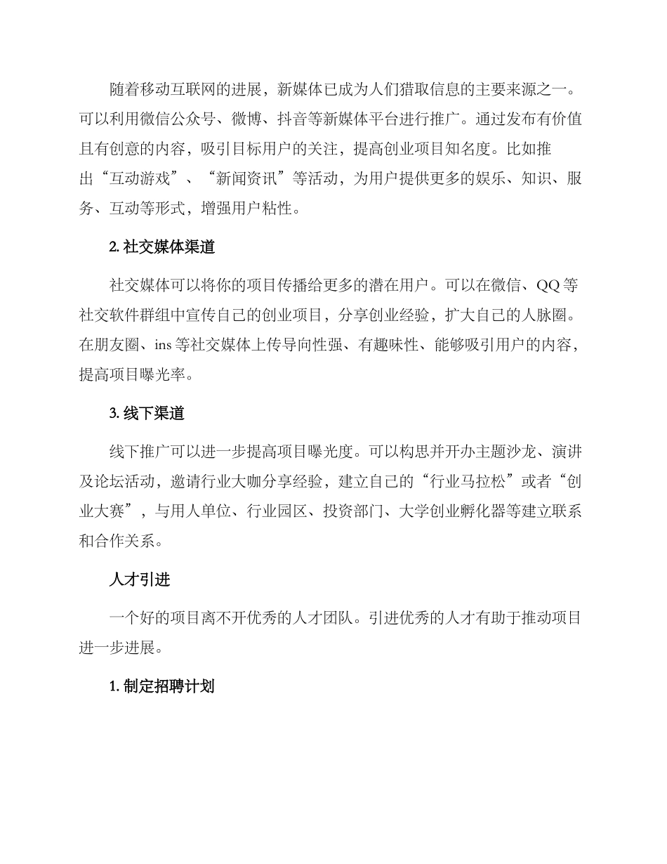 青年创业项目推广方案_第2页