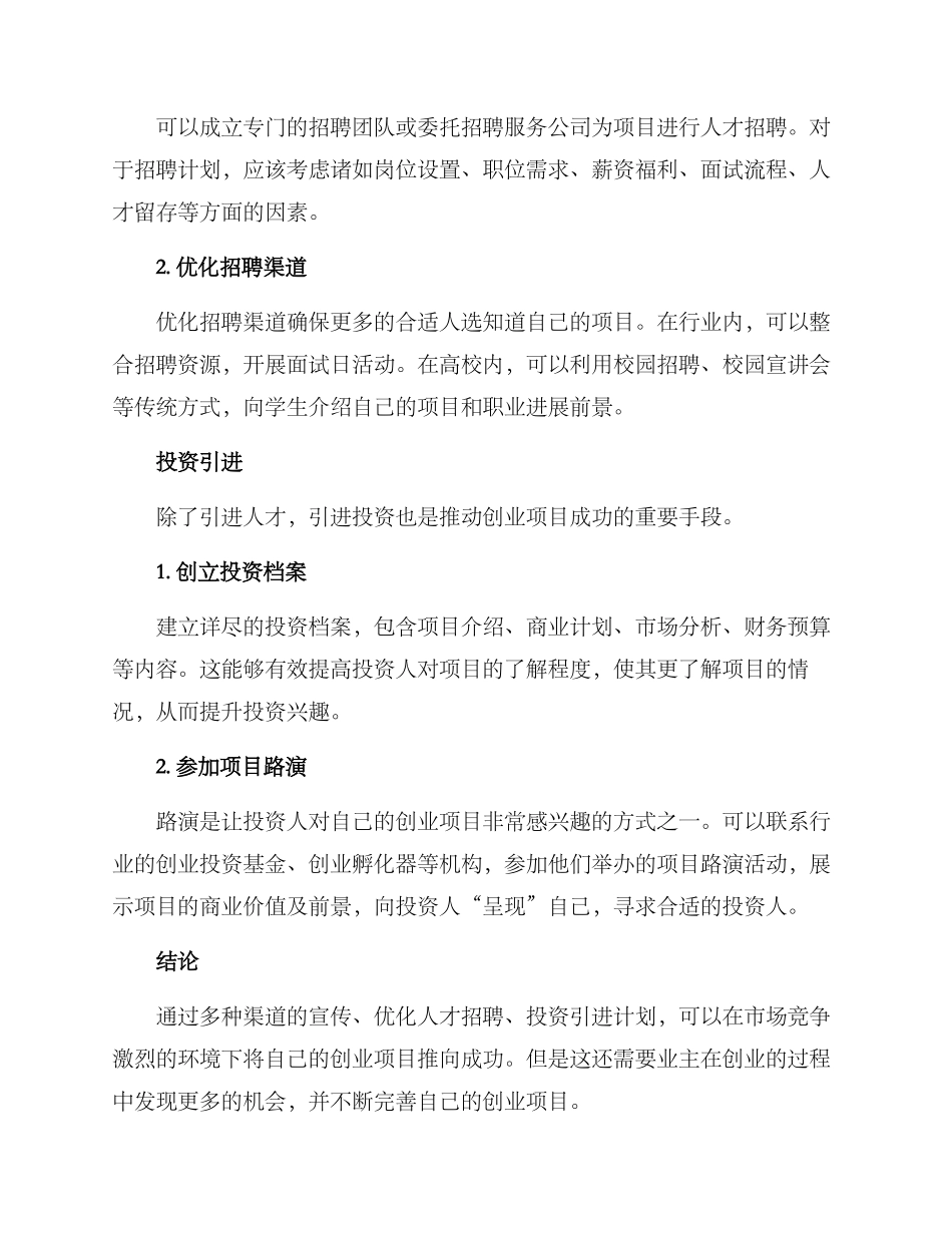 青年创业项目推广方案_第3页