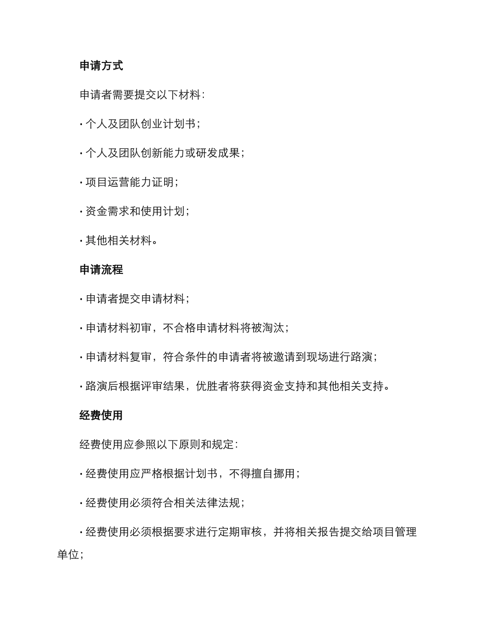 青年创业伙伴计划方案_第2页