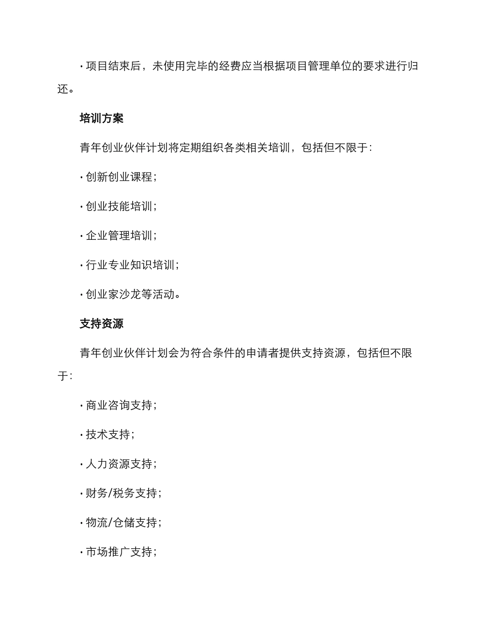 青年创业伙伴计划方案_第3页
