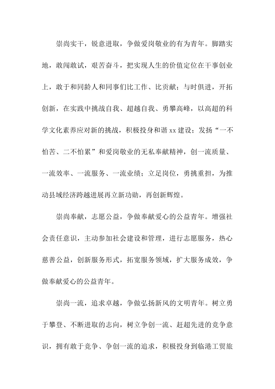 青年创先争优倡议书_第2页