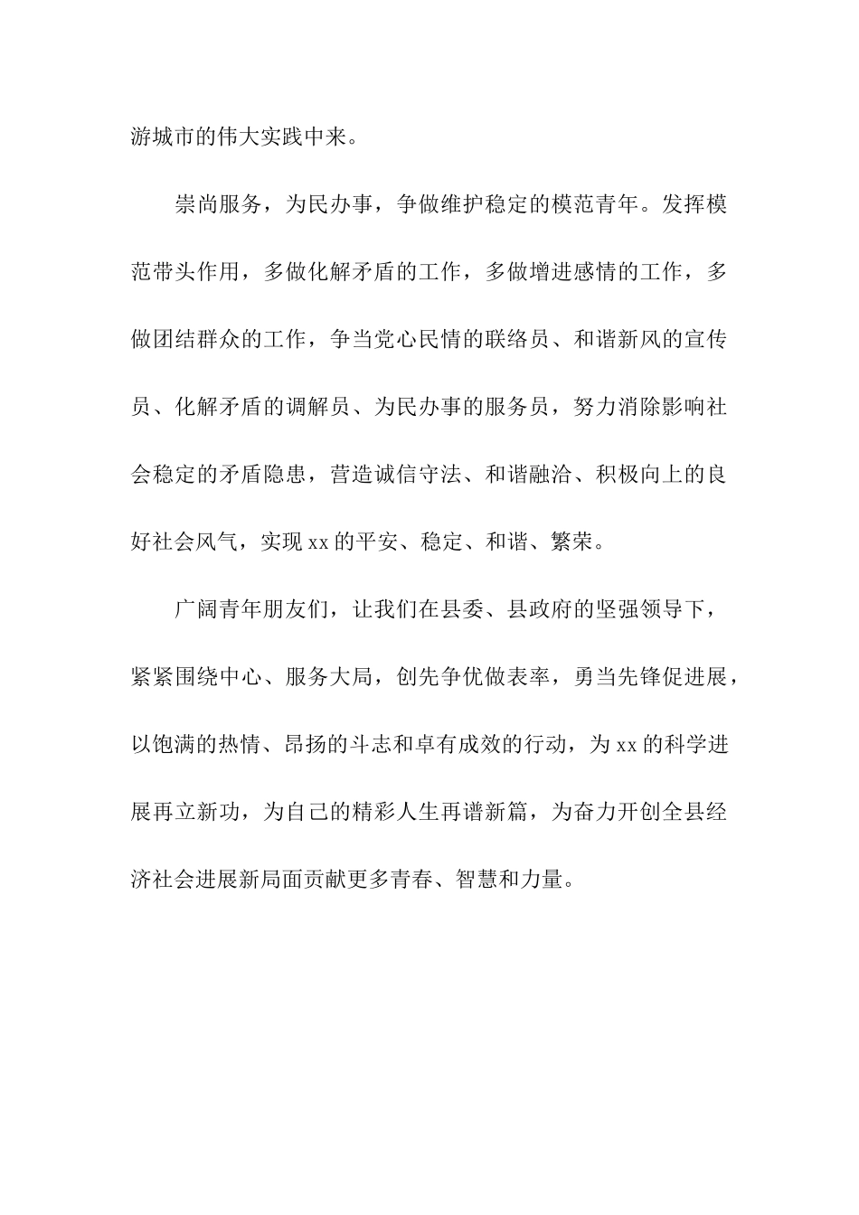 青年创先争优倡议书_第3页