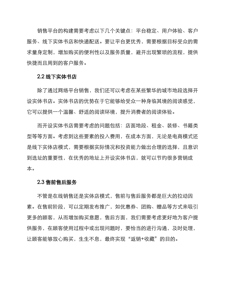 青年创业卖书方案_第2页