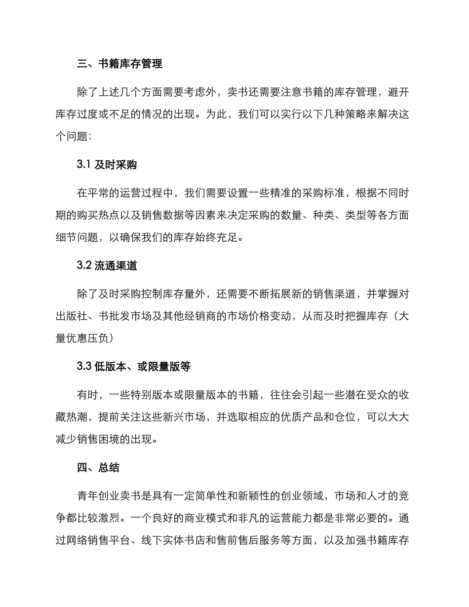青年创业卖书方案_第3页