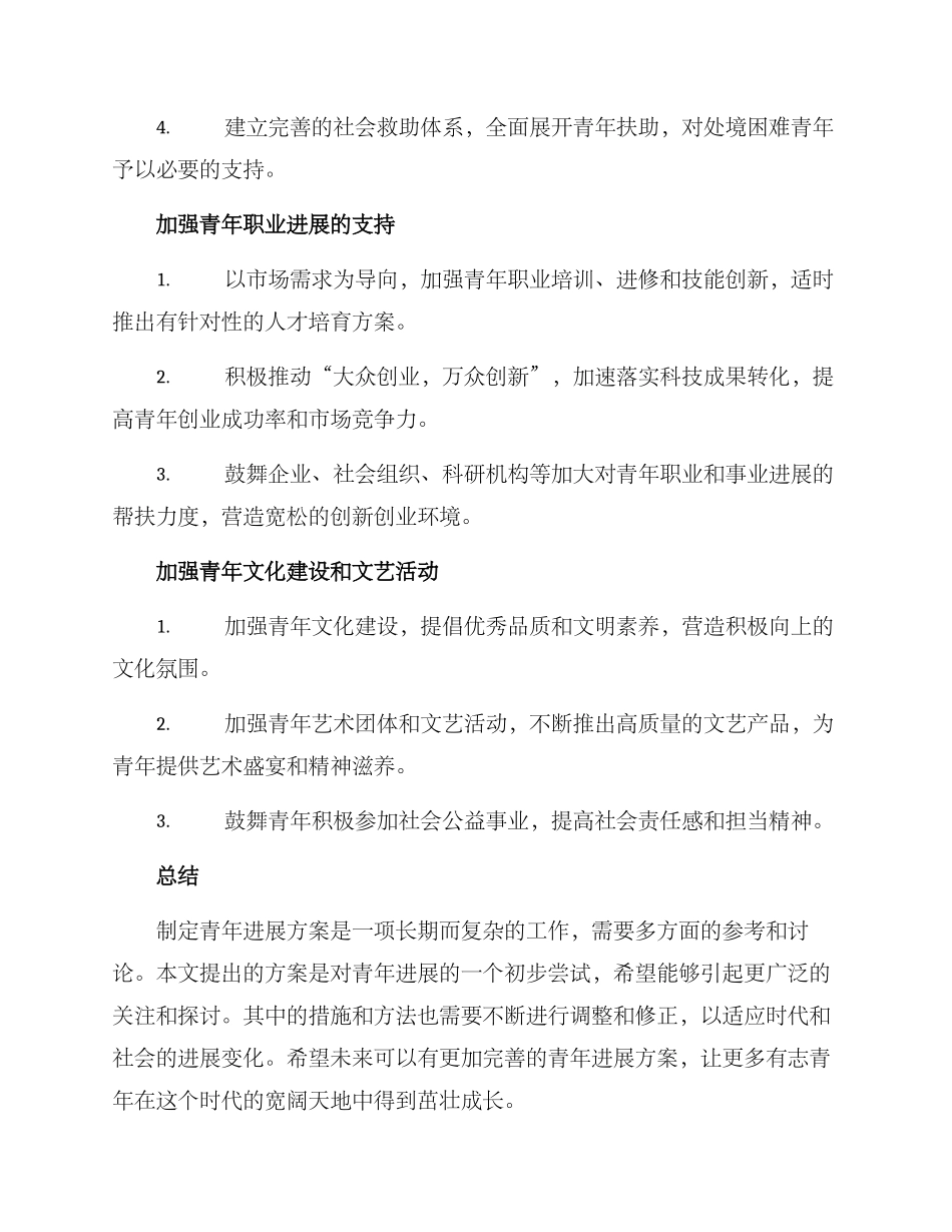 青年发展方案_第2页
