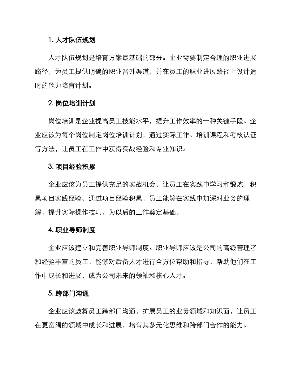 青年后备人才培养方案_第2页