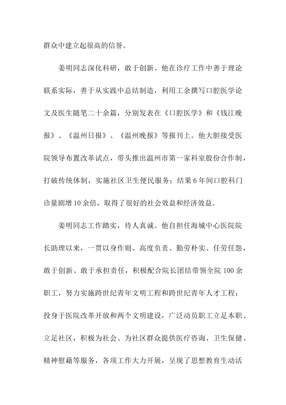 青年医生事迹_第3页