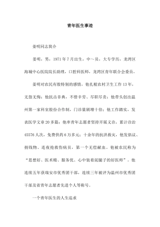 青年医生事迹