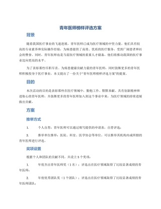青年医师榜样评选方案