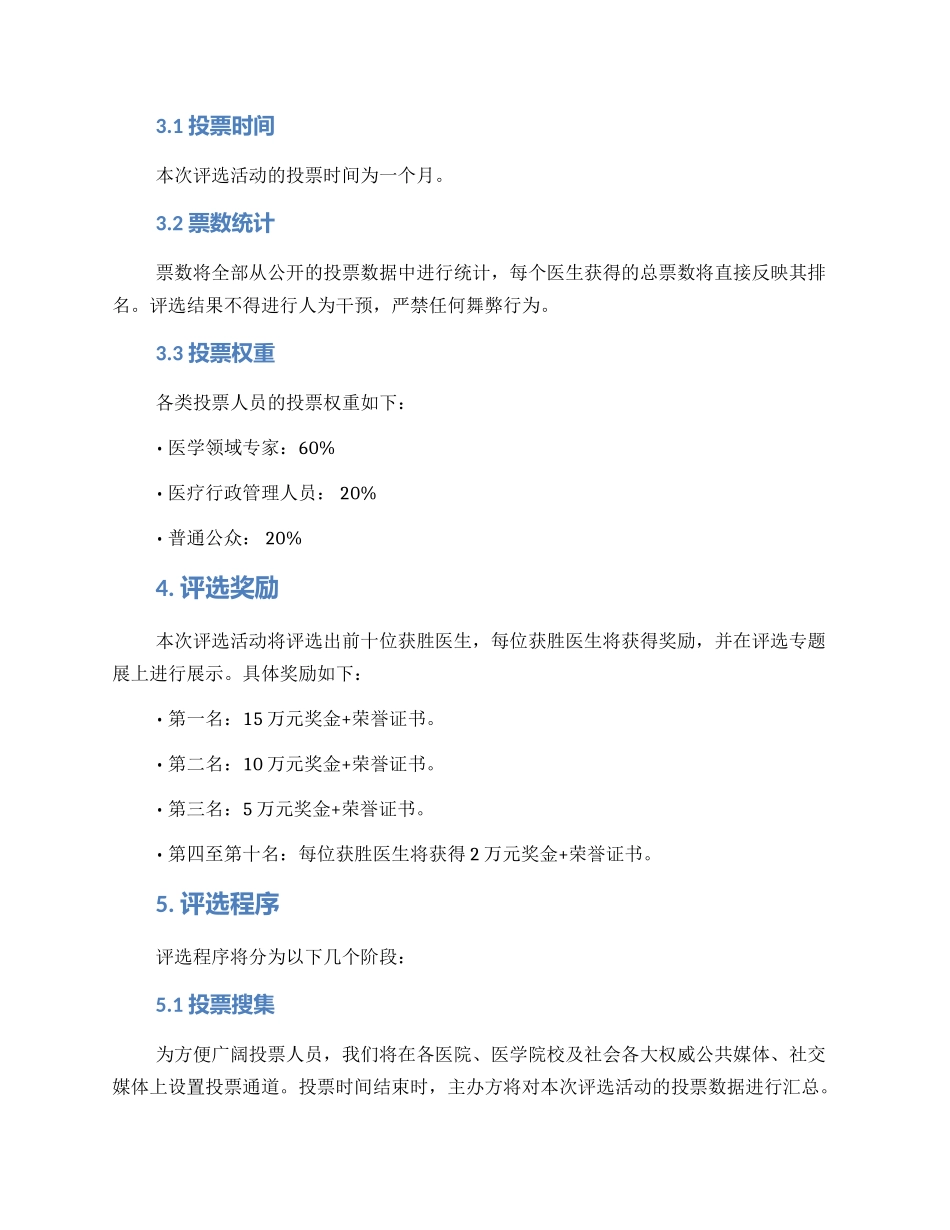 青年名医评选方案_第2页