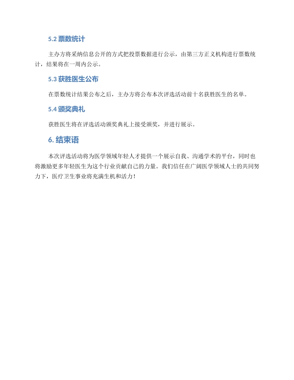 青年名医评选方案_第3页