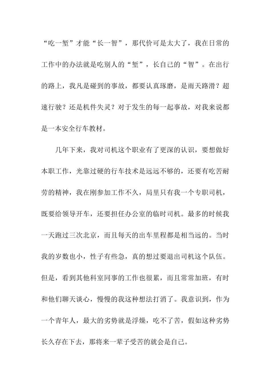 青年司机青春奉献演讲范文奔驰在青春之路_第2页