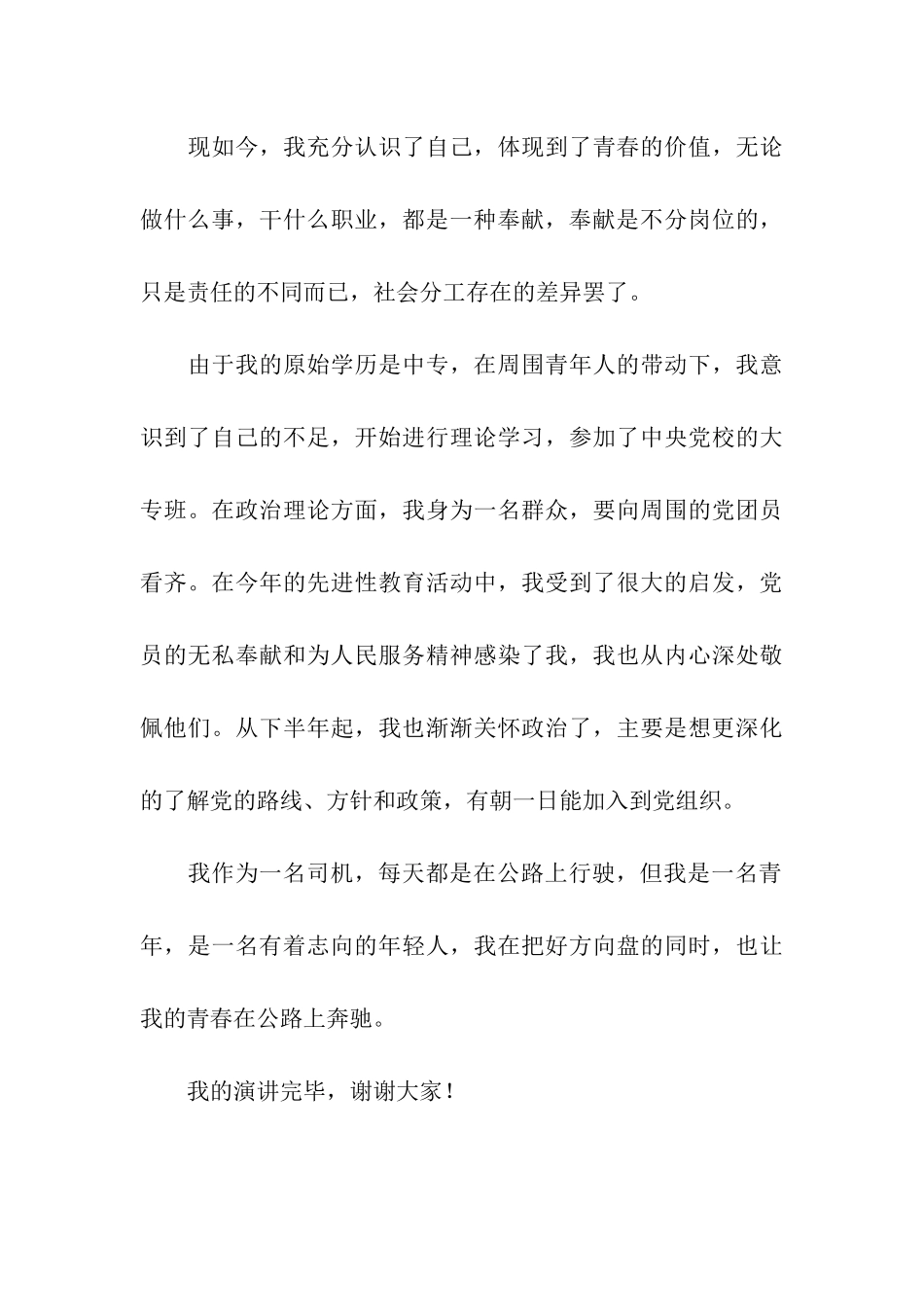 青年司机青春奉献演讲范文奔驰在青春之路_第3页