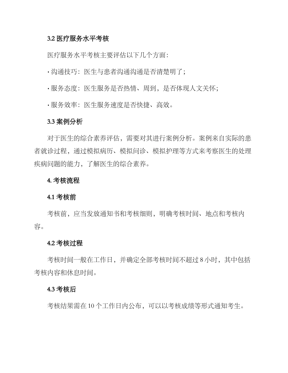 青年名医考核方案_第2页