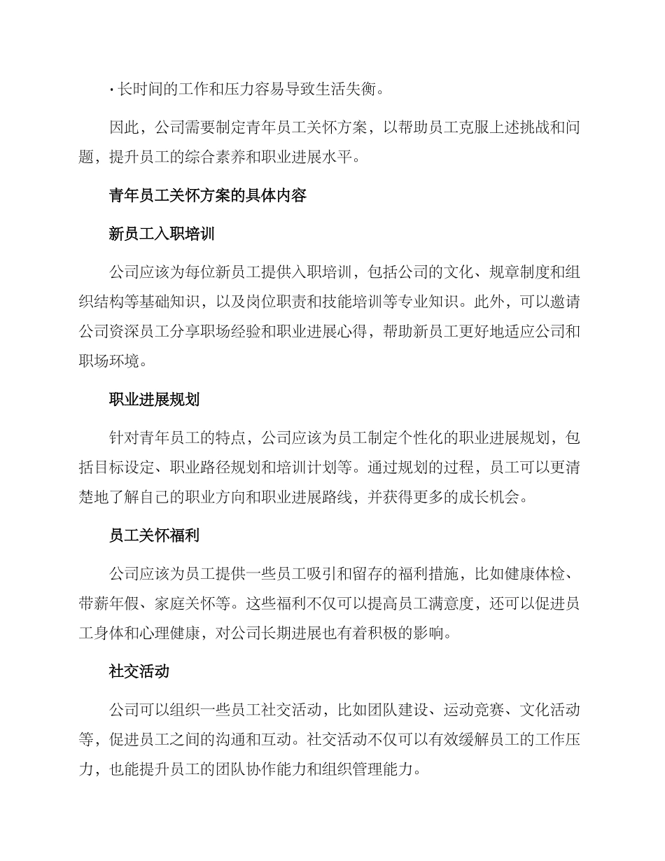 青年员工关怀方案_第2页