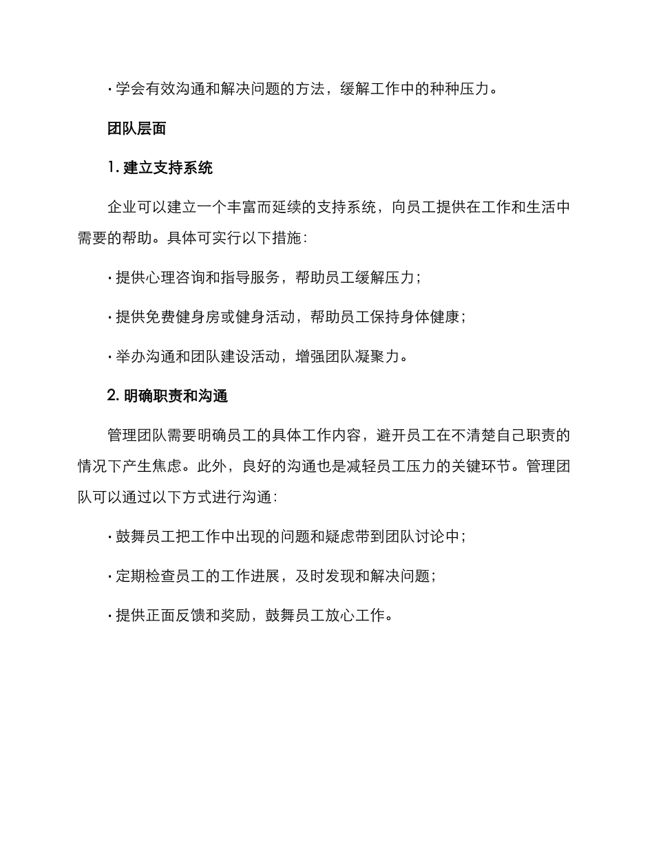 青年员工压力疏导方案_第2页