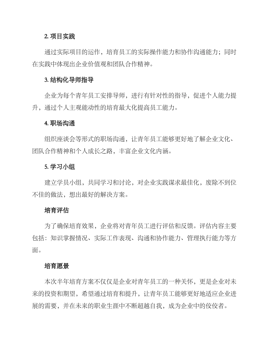 青年员工半年培养方案_第2页