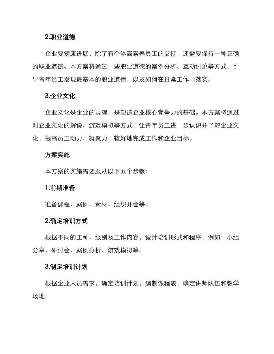 青年员工心态培训方案_第2页