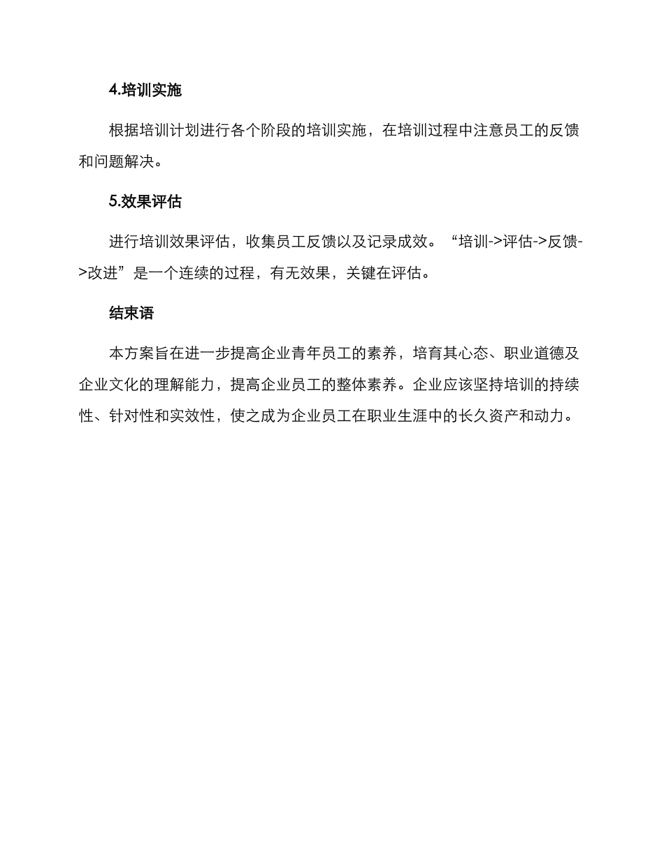 青年员工心态培训方案_第3页