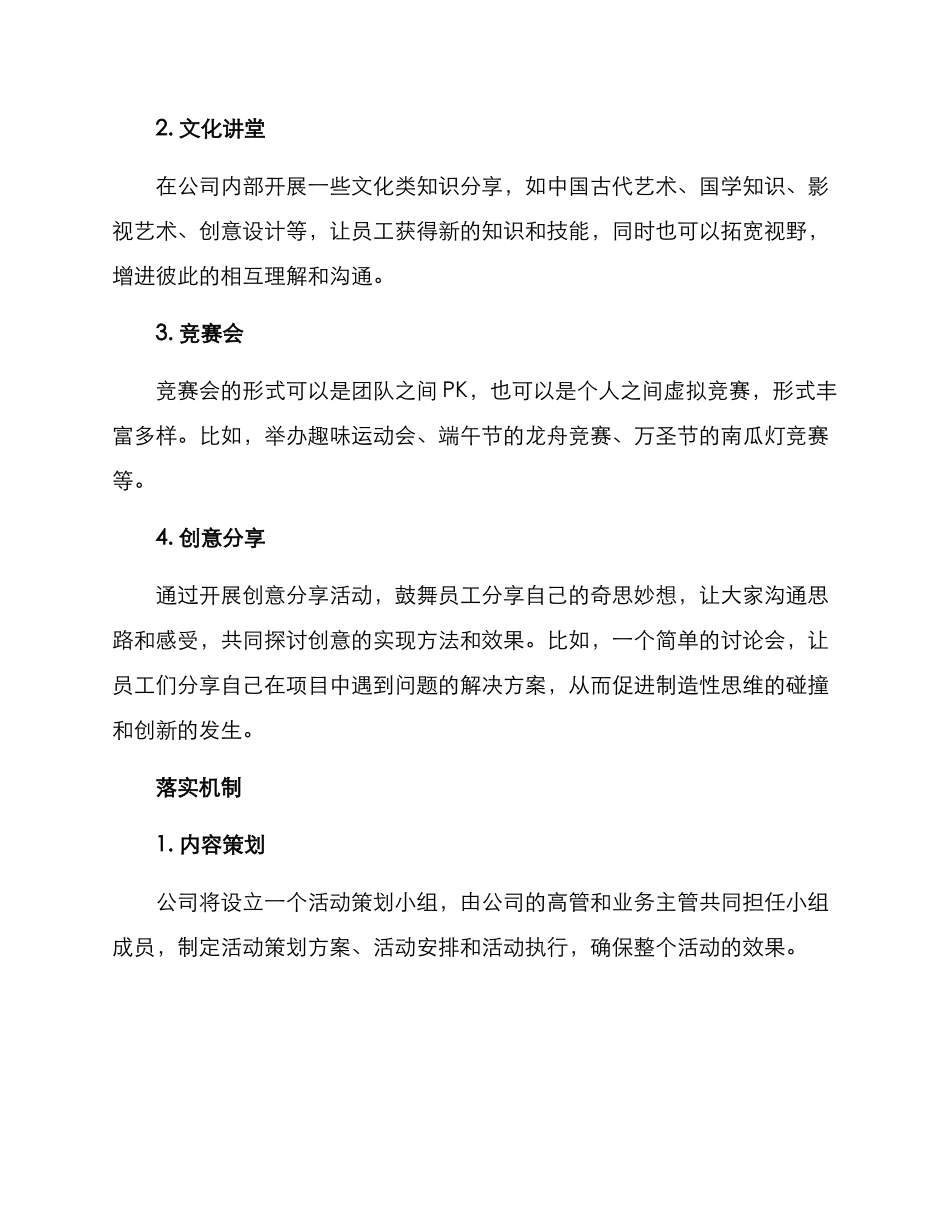 青年员工新颖活动方案_第2页