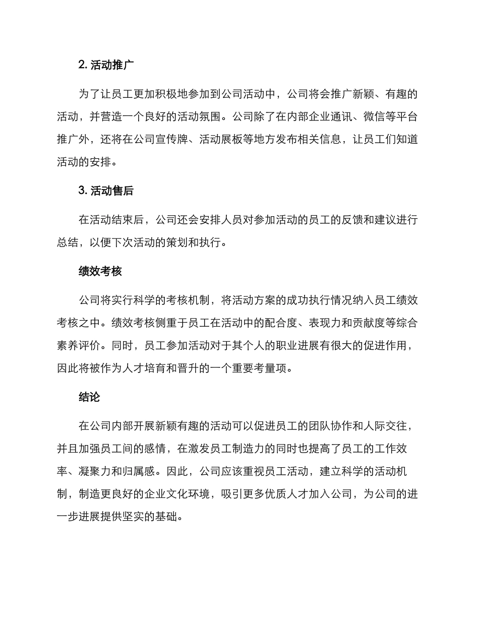 青年员工新颖活动方案_第3页