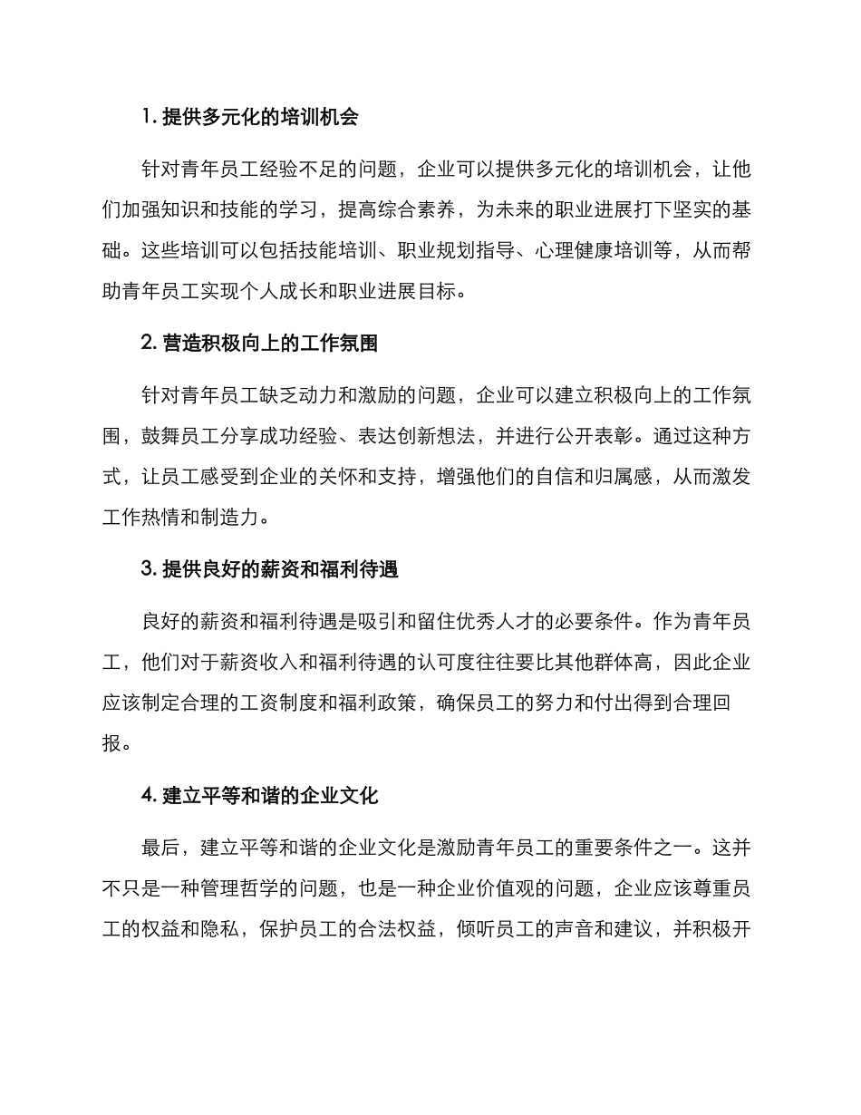 青年员工精神激励方案_第2页