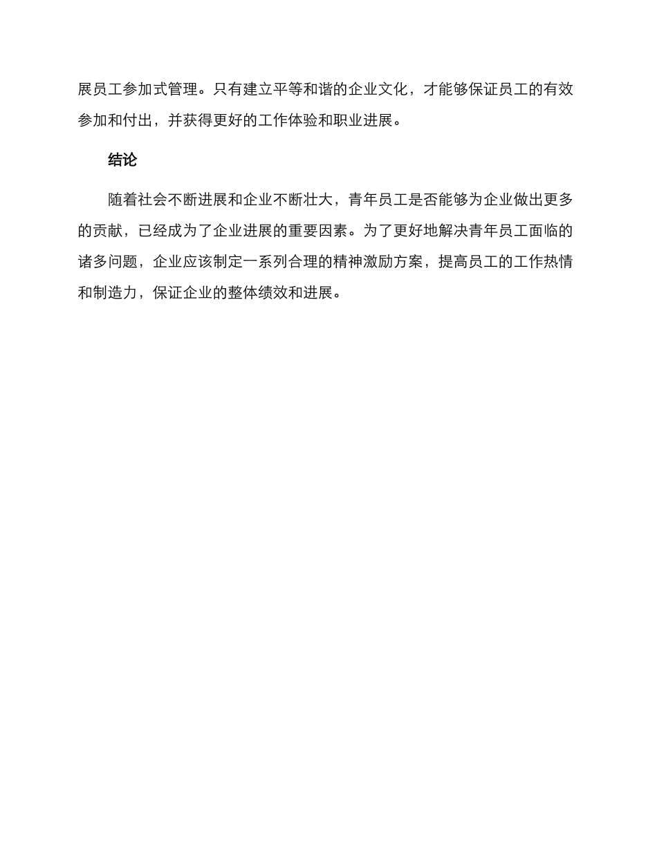 青年员工精神激励方案_第3页