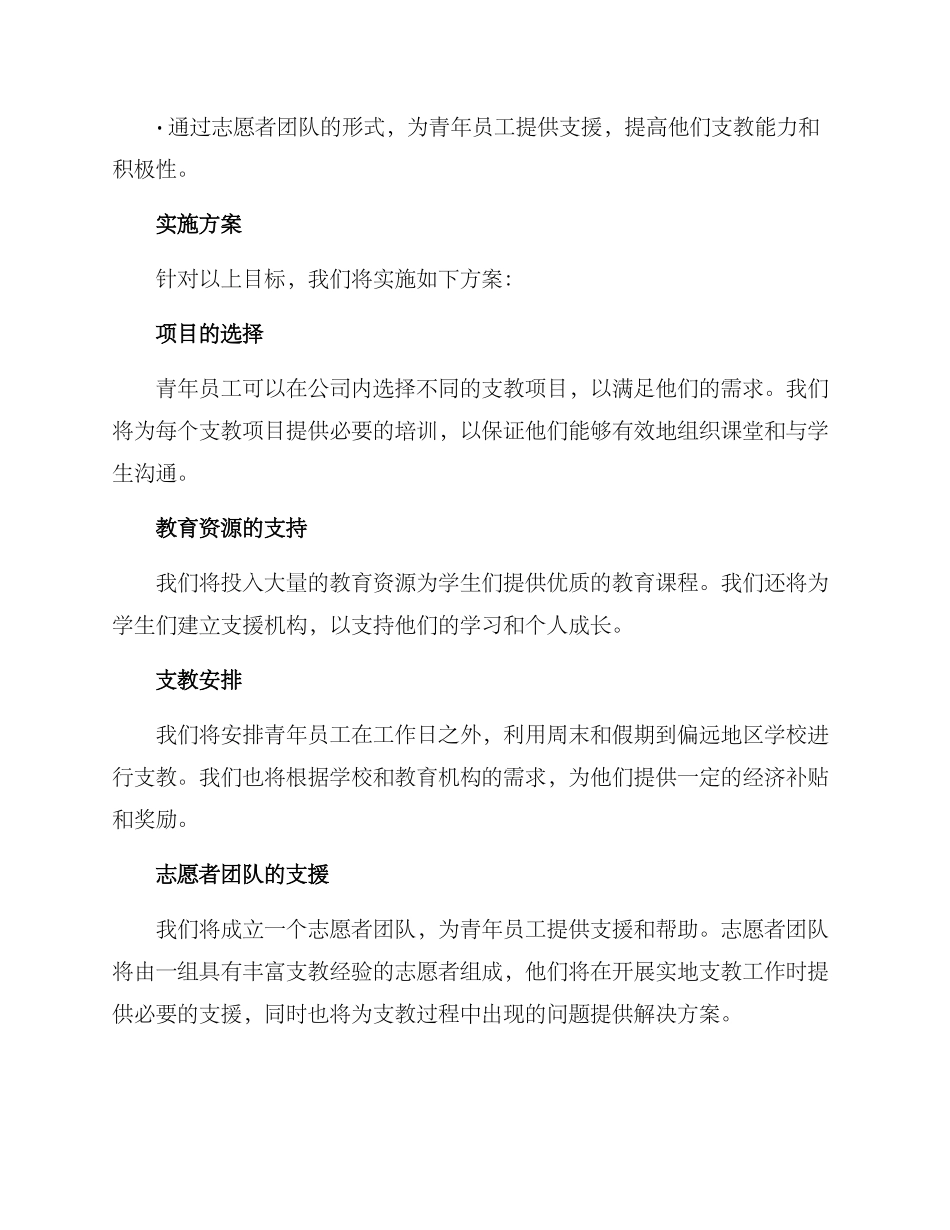 青年员工支教计划方案_第2页