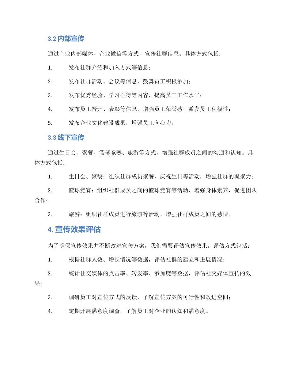 青年员工社群宣传方案_第2页