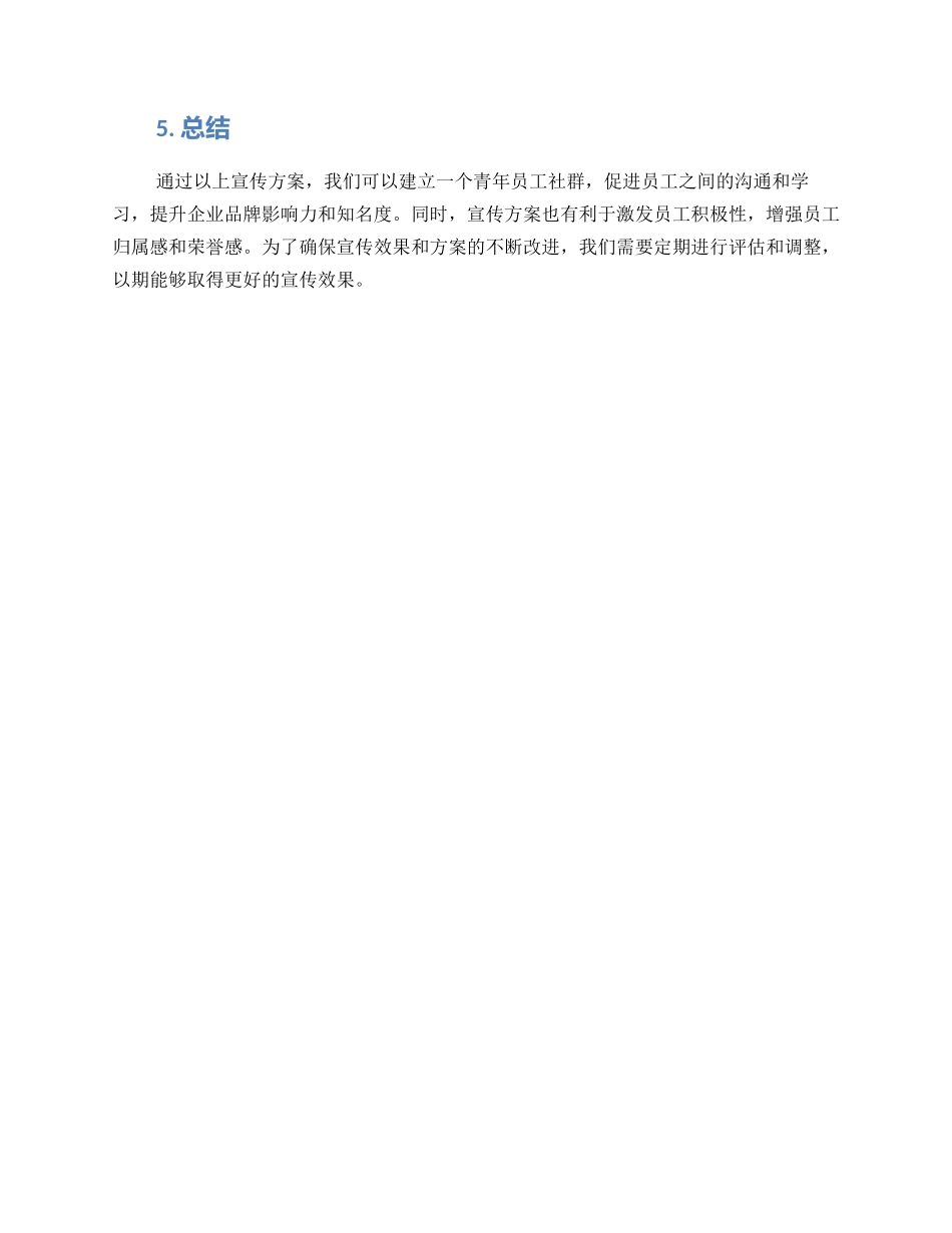 青年员工社群宣传方案_第3页