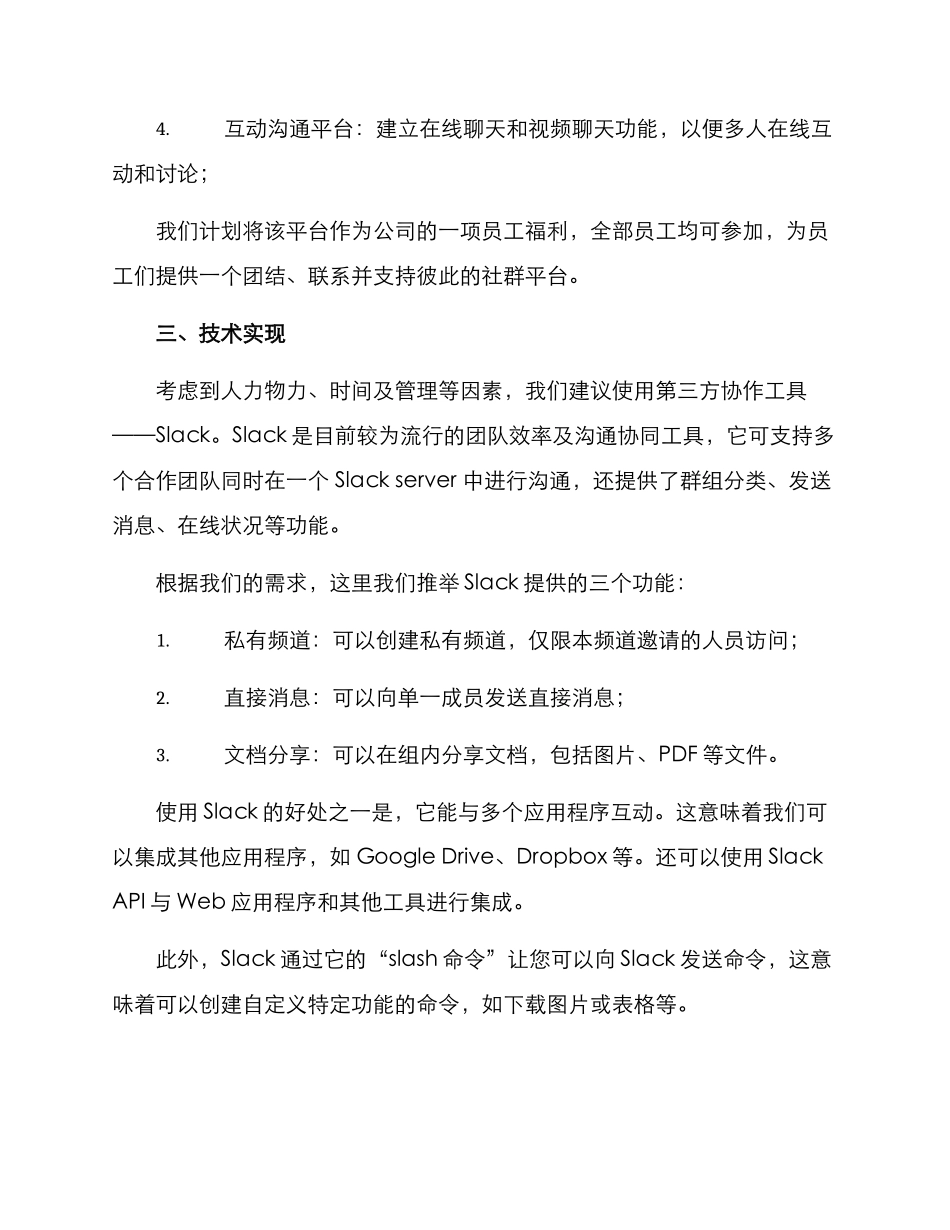 青年员工线上论坛方案_第2页