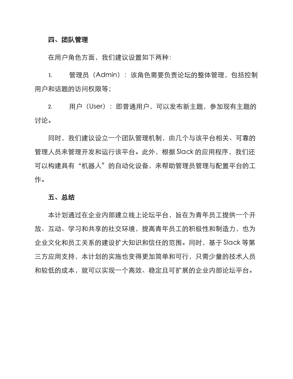 青年员工线上论坛方案_第3页
