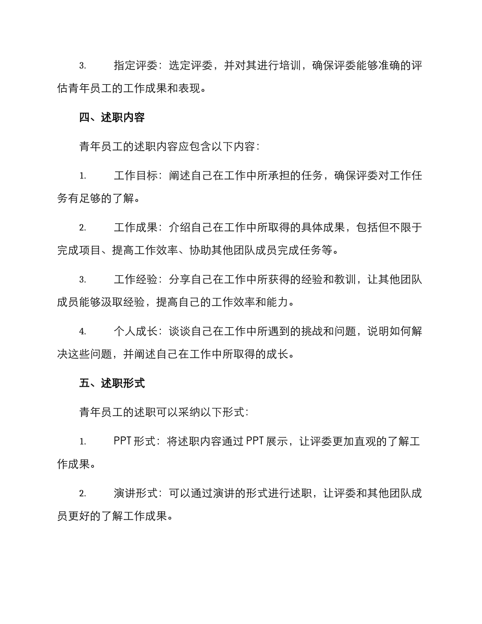 青年员工述职方案_第2页