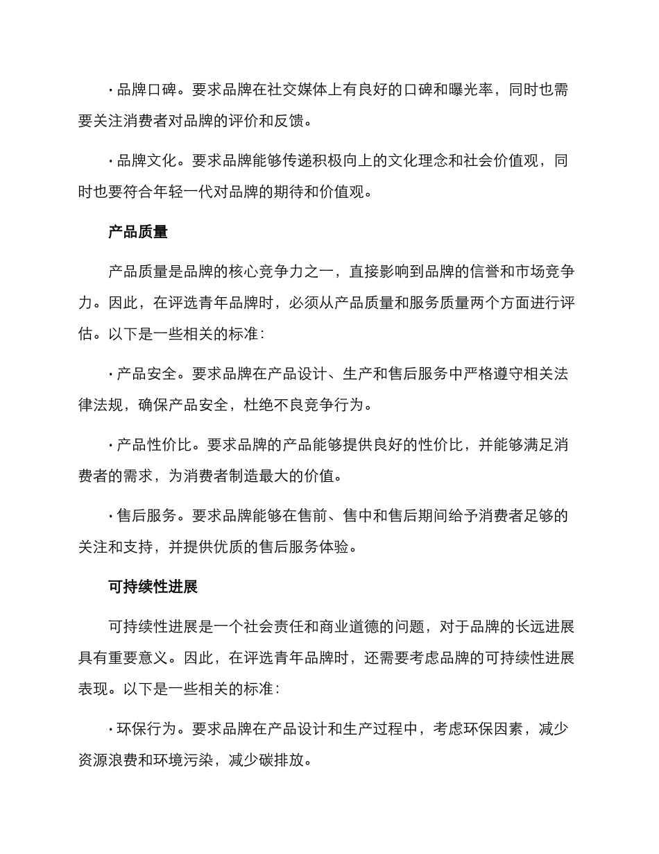 青年品牌评选方案_第2页
