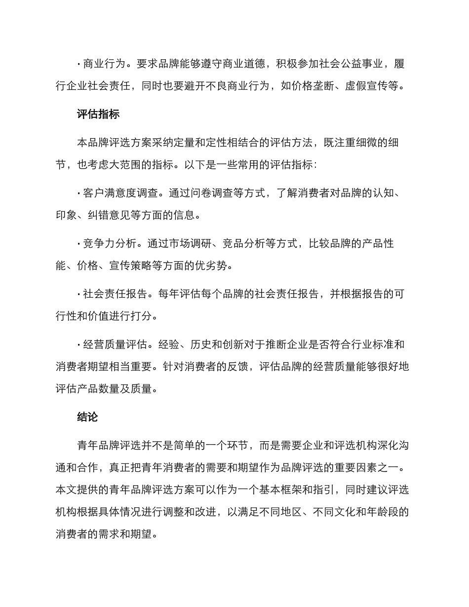 青年品牌评选方案_第3页