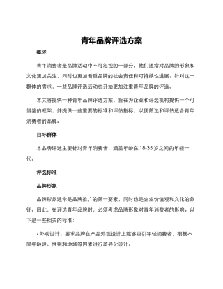 青年品牌评选方案