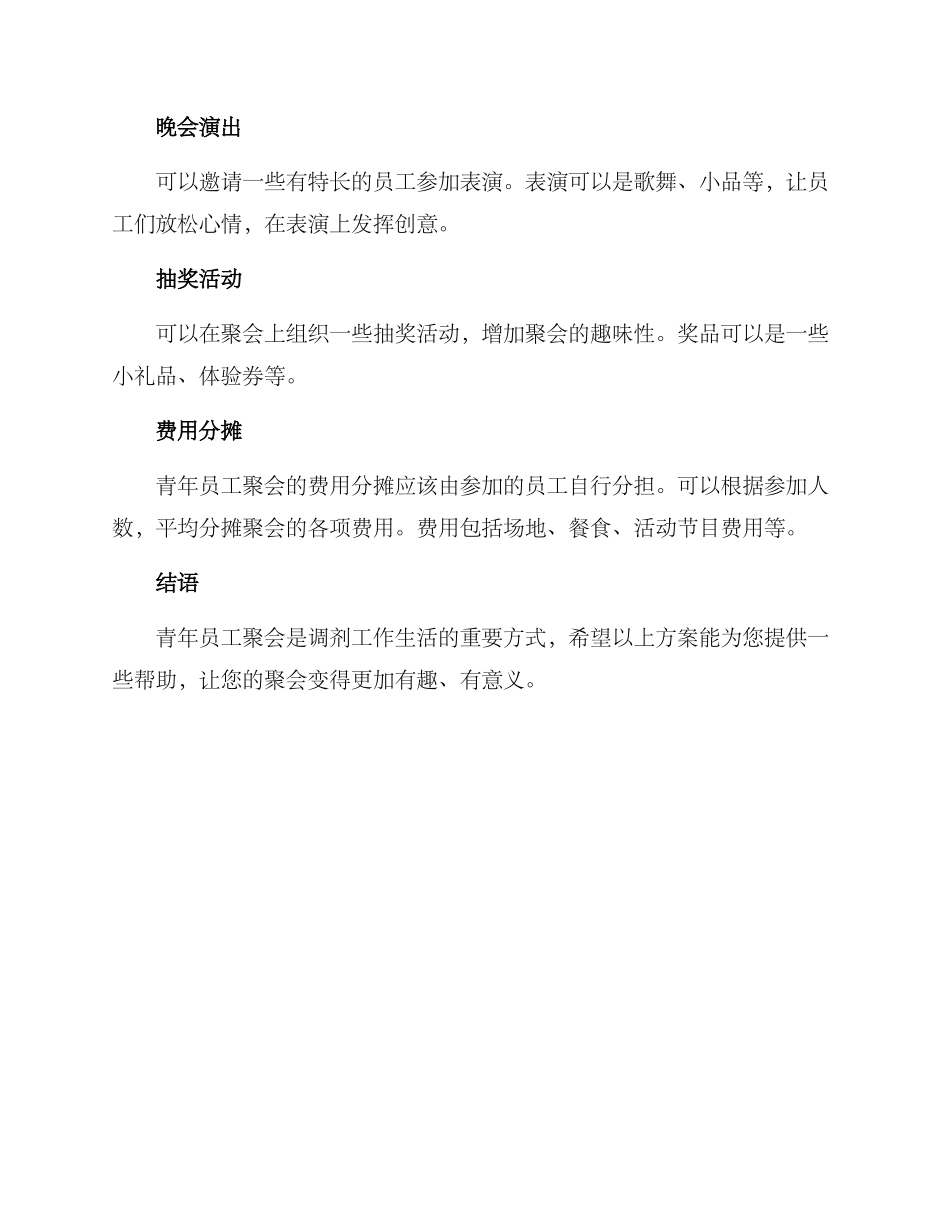 青年员工聚会方案_第2页